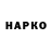 Бошки Шишки тримм Irina Harina