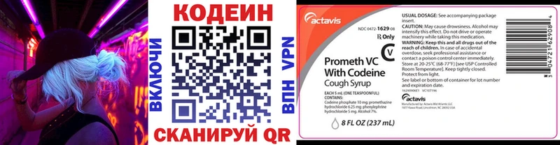 Кодеин напиток Lean (лин)  даркнет состав  Наволоки 